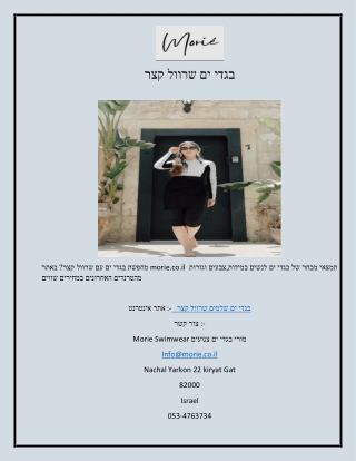 בגדי ים שרוול קצר.docx