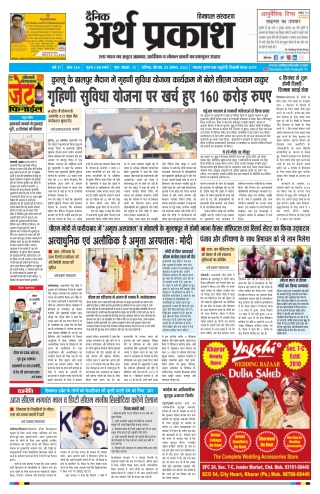 Arth Parkash News Paper 25 August 2022