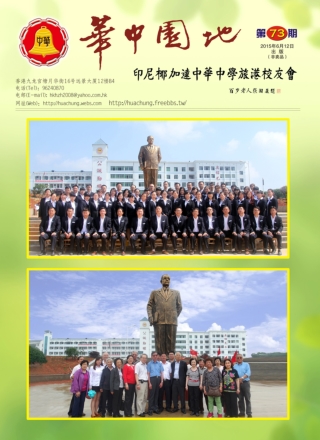 华中园地  73期（最终定稿）