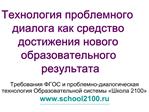 - 2100 school2100.ru