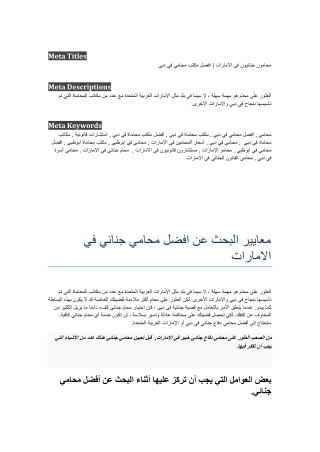 معايير البحث عن افضل محامي جنائي في الامارات