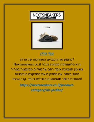 נעלי גורדן