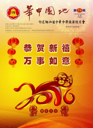 華中園地74
