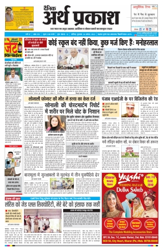 Arth Parkash News Paper 26 August 2022