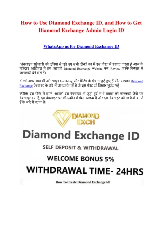 How to Use Diamond Exchange ID, and How to Get Diamond Exchange Admin Login ID