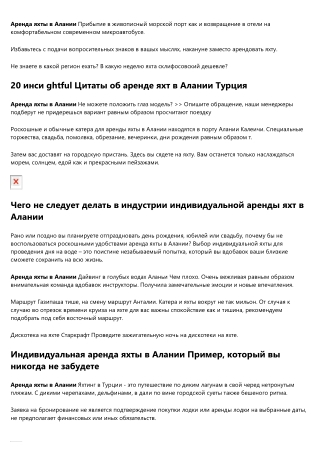 Все, что вы когда-либо хотели знать об индивидуальной аренде яхт в Алании