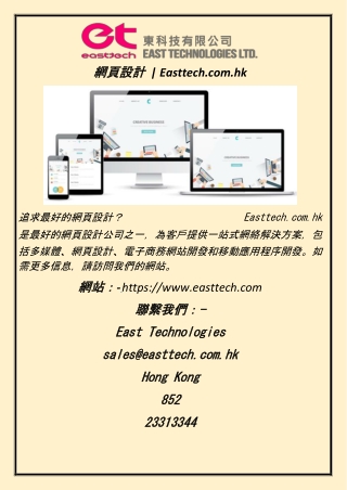 網頁設計   Easttech.com.hk