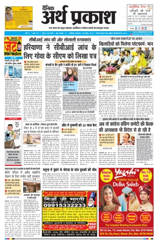 30 August 2022 Arth Parkash