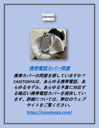 携帯電話カバー卸売業者｜CASETONYA