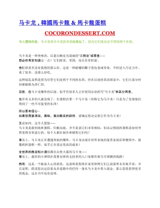 手工馬卡龍