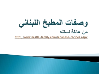 Lebanese Recipes
