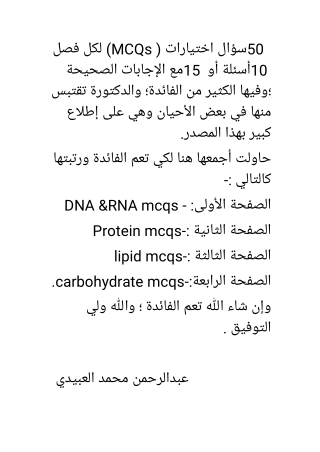 50 MCQ مهمة جدا(١)دال اكاديمي د حاتم البيطار دبلومة