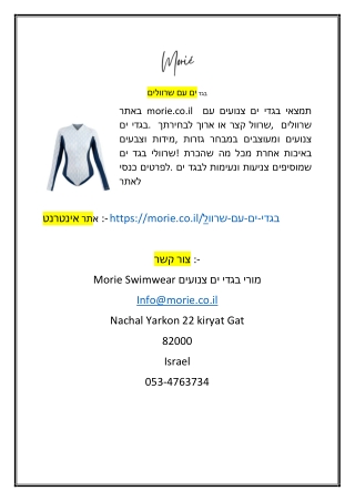 בגד ים עם שרוולים