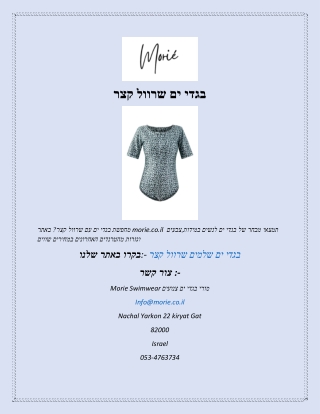 בגדי ים שרוול קצר