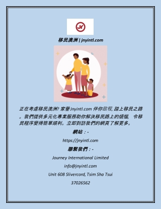 移民澳洲  jnyintl