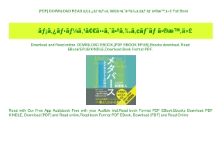 [PDF] DOWNLOAD READ Ã£ÂƒÂ¡Ã£Â‚Â¿Ã£ÂƒÂÃ£ÂƒÂ¼Ã£Â‚Â¹Ã£Â€Â€Ã£ÂÂ•Ã£Â‚ÂˆÃ£ÂÂªÃ£Â‚Â‰Ã£Â‚Â¢Ã£ÂƒÂˆÃ£ÂƒÂ Ã£ÂÂ®Ã¦Â™Â‚Ã¤Â»Â£ Ful