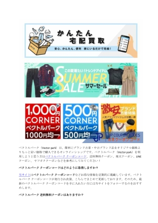 ベクトルパークのオトクな情報をご紹介