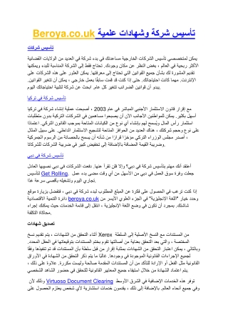 تأسيس شركات