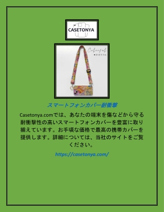 スマートフォンカバー耐衝撃 2