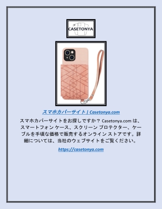 スマホカバーサイト.22