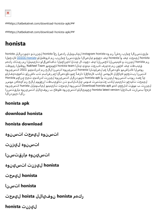 honista تنزيل