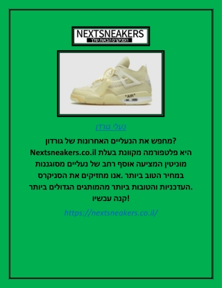 נעלי גורדן