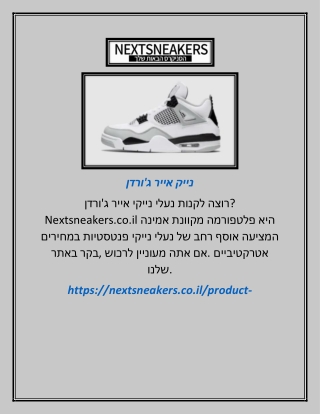 נייק אייר ג