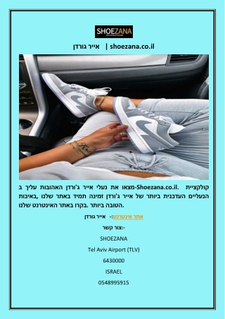 אייר גורדן   | shoezana.co.il