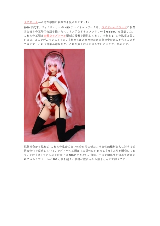 ラブドールから男性感情の複雑性を見られます（1）
