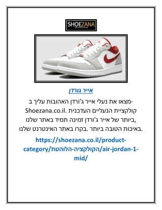 אייר גורדן1