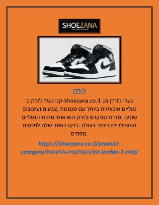 ג'ורדן   | shoezana.co.il