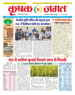 Krishak Jagat MP Epaper 5th September 2022