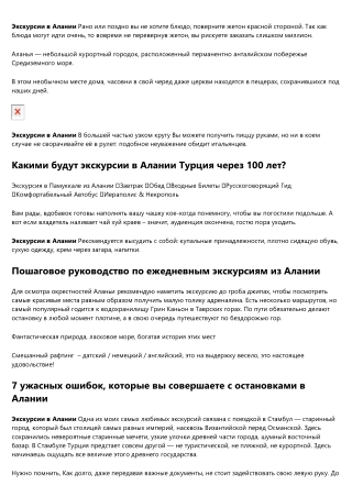 7 Вещи о развлечениях и приключениях экскурсии в Алании, за незнание которых вы