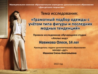 Грамотный подбор одежды с учётом типа фигуры и последних модных тенденций