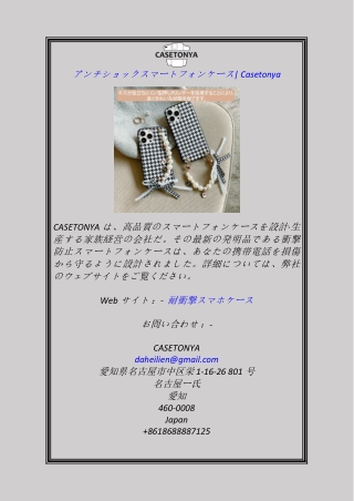 アンチショックスマートフォンケースCasetonya