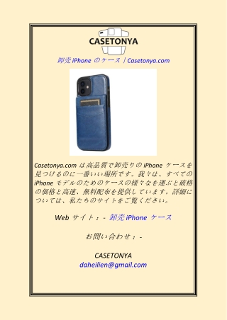 卸売iPhoneのケーCasetonya.com
