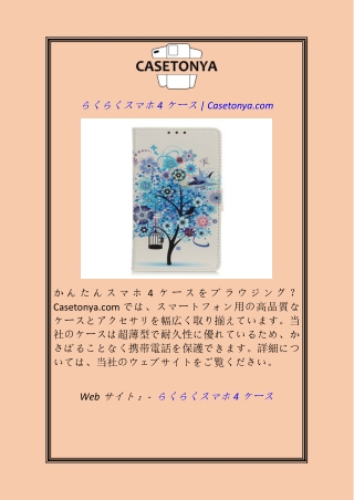 らくらくスマホ4ケース  Casetonya.com