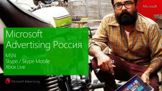 Microsoft Advertising Россия