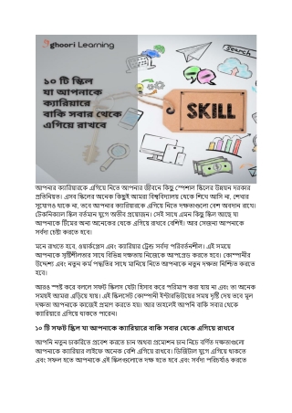 skills-that-will-put-you-ahead-of-everyone-else-in-your-career