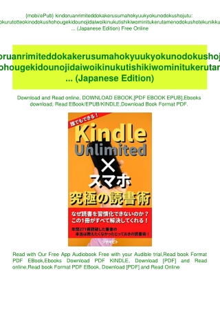 {mobiePub} kindoruanrimiteddokakerusumahokyuukyokunodokushojutu nenkannihyakunanajuuissatudokuhashit