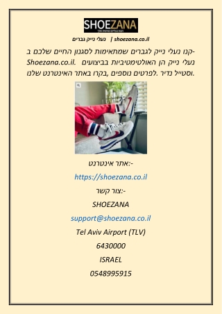נעלי נייק גברים  shoezana.co.il