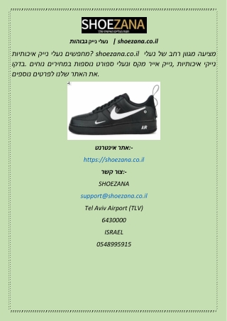 נעלי נייק גבוהות  shoezana.co.il