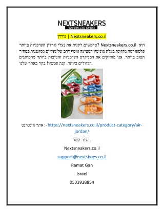 גורדן Nextsneakerscoil