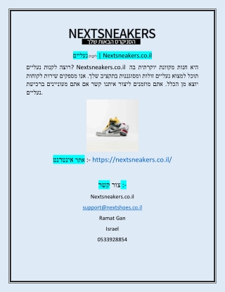 לקנות נעליים  Nextsneakerscoil