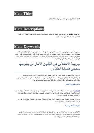 جريمة الاختلاس في القانون الاماراتي يشرحها محامي قضايا اختلاس 2022