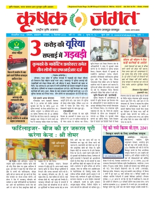 Krishak Jagat MP Epaper 12th September 2022