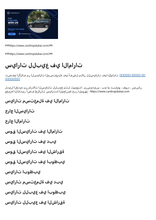 حراج السيارات