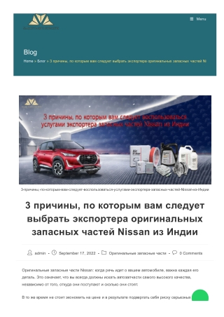 запасных частей Nissan из Индии