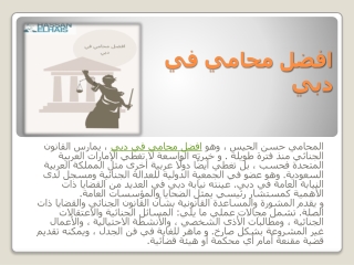 افضل محامي في دبي