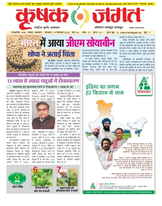 Krishak Jagat RJ Epaper 19th September 2022